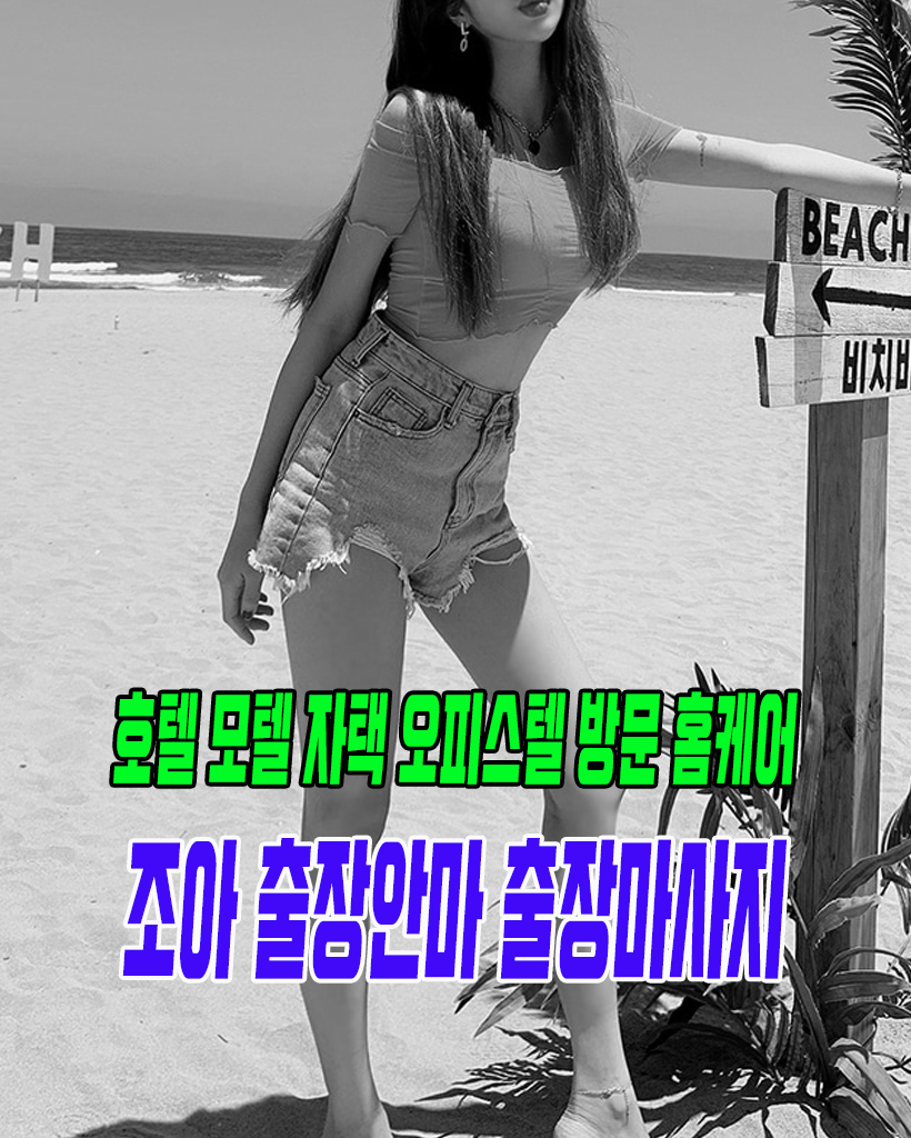 방문 홈케어 전문
