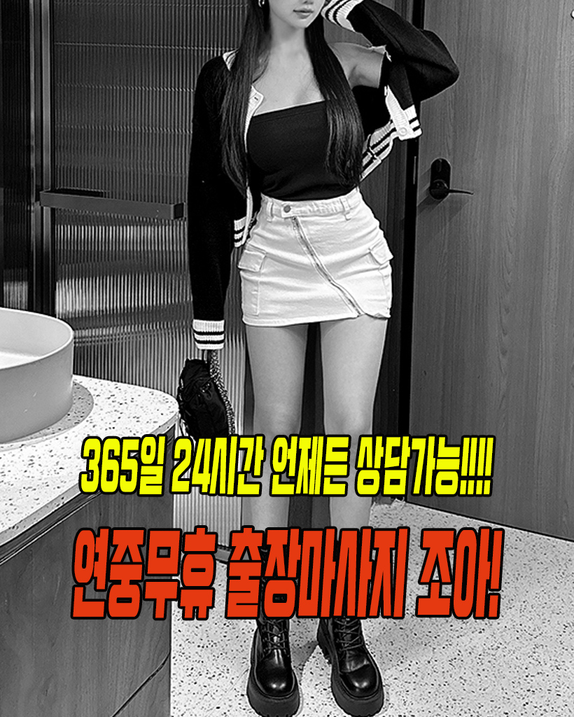 연중무휴 강서구출장마사지